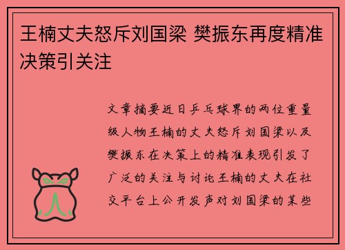 王楠丈夫怒斥刘国梁 樊振东再度精准决策引关注